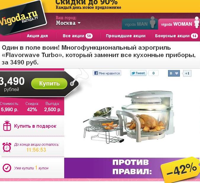 Акция Аэрогриль на Выгода.ру.JPG
