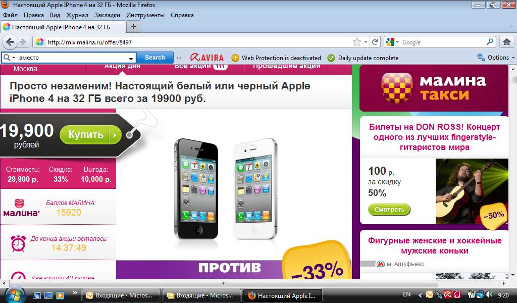 Акция от Малины Микс на Iphone 4G.jpg